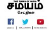 சுற்றுச்சூழலும், தொழிலும் ஒரே தராசின் இரு தட்டுகள் - முதல்வர் மு.க.ஸ்டாலின் பேச்சு!