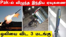India விளக்கம்! Pakistan-ல் Missile விழுந்தது எப்படி? | India Supersonic BrahMos missile