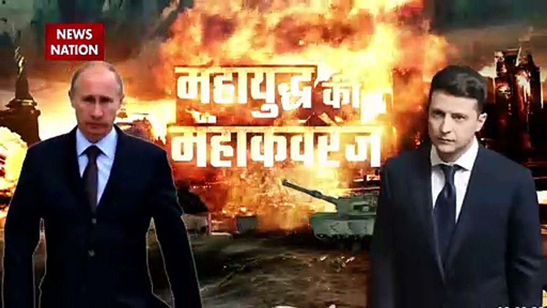 Russia-Ukraine War : Ukraine के शहर ट्रॉस्ट्यानेट्स में रूस का रॉकेट अटैक | World War 3 |