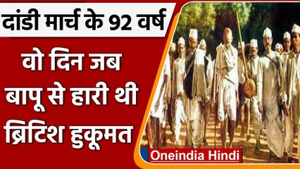 दांडी मार्च के 92 years.. जब बापू ने हिलाई British Empire की नींव | वनइंडिया हिंदी