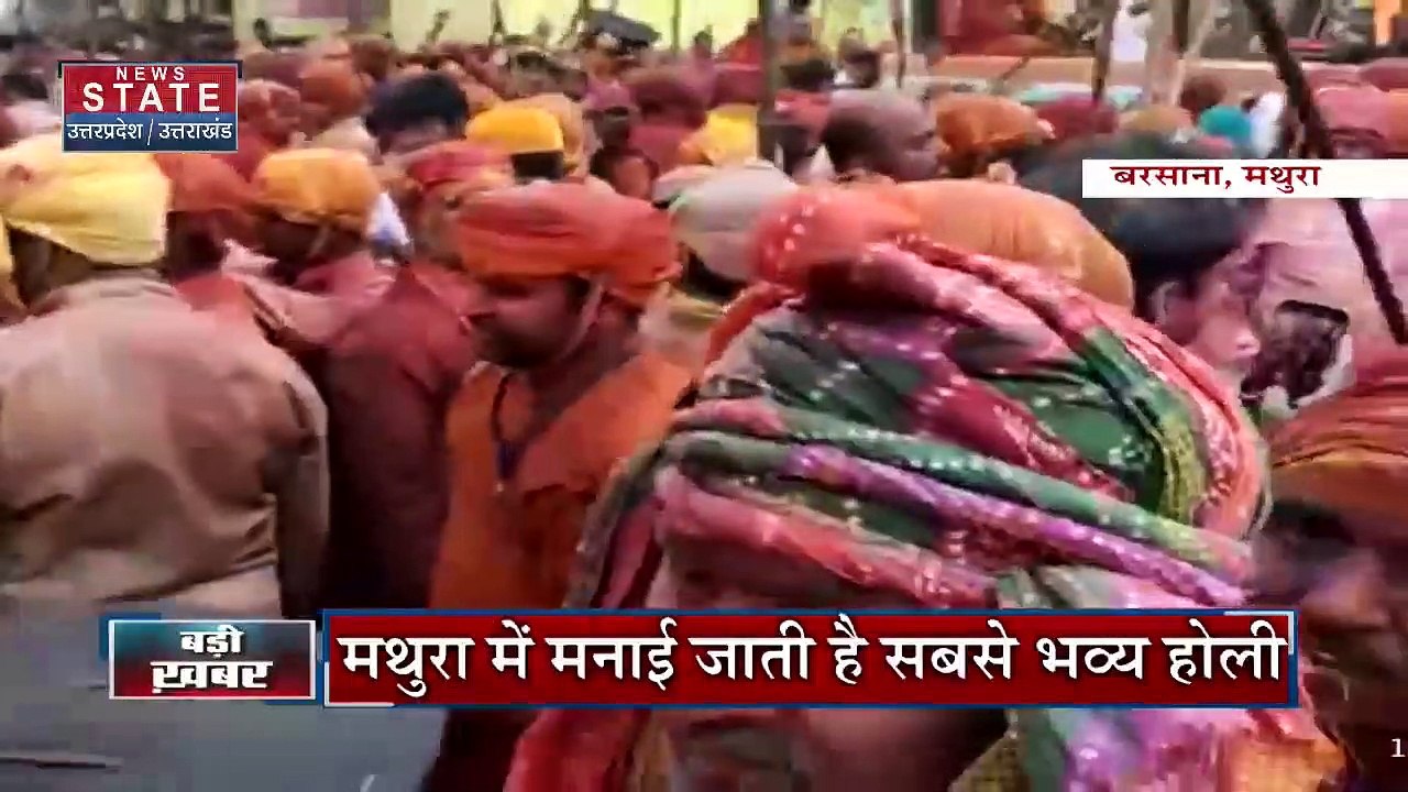 Holi 2022 : Mathura के बरसाना में लट्ठमार होली...
