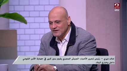 خالد ميري - رئيس تحرير الأخبار : الأزمة الروسية الأوكرانية قللت من الإهتمام بفيروس كورونا