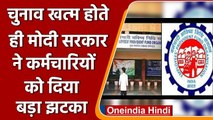 EPFO ने वर्ष 2021-22 के लिए घटाए ब्याज दर, कर्मचारियों को बड़ा झटका | वनइंडिया हिंदी