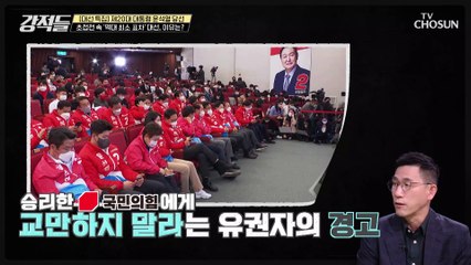 초박빙 승부!! 국민이 양측에 보낸 경고 TV CHOSUN 220312 방송