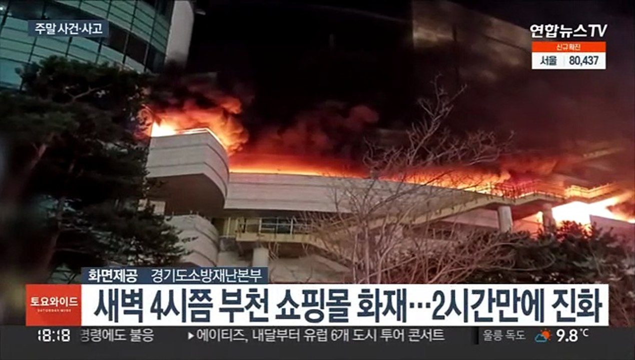 부천 복합쇼핑몰서 화재…연기흡입 등 3명 부상