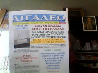 407o έντυπο φύλλο εφημερίδας «Αιγάλεω», Μάρτιος 2022