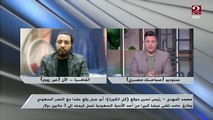 محمد المهدي - رئيس تحرير موقع كل الكورة : أبو جبل وقع مع النصر السعودي وطارق حامد لديه عرض بـ 3 مليون دولار