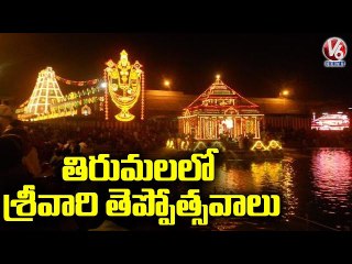 Srivari Teppotsavam 2022 To Start From March 13th In Tirumala Tirupati | V6 News