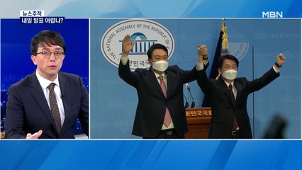 [뉴스추적] 안철수 인수위원장 최종 조율…인수위원 임명 '이견'