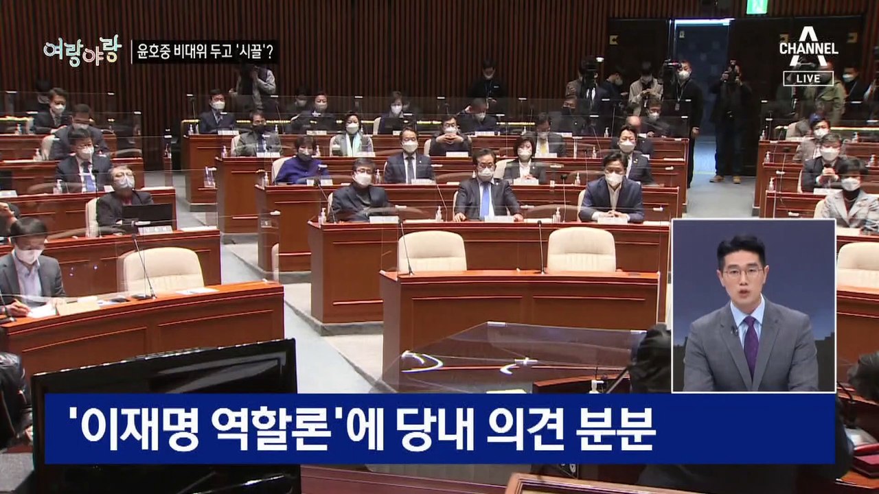 [여랑야랑]민주당의 ‘반성 주간’ / ‘성녈’로 불러주오