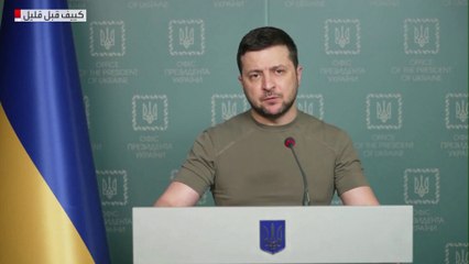 الرئيس الأوكراني: القوات الروسية تحاول عرقلة الممرات الإنسانية