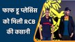 RCB Captain: RCB announced Faf du Plessis as Captain for upcoming season | वनइंडिया हिंदी