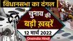 UP election results 2022 | CM Yogi Adityanath oath | Bhagwant Mann | वनइंडिया हिंदी