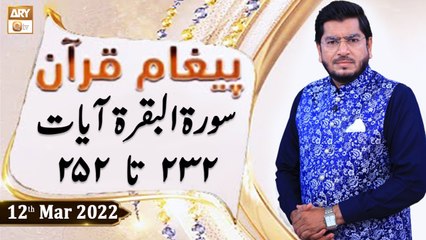 Paigham e Quran - Muhammad Raees Ahmed - 12th March 2022 - ARY Qtv