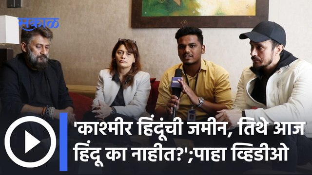 Exclusive Interview | Kashmir Files : काश्मीर हिंदूंची जमीन, तिथे आज हिंदू का नाहीत? | Sakal Media