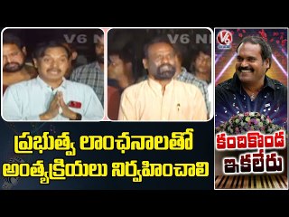 Suddala Ashok Teja, Singer Jayaraj About Lyricist Kandikonda Yadagiri | V6 News