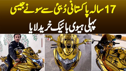 17 Sala Pakistani Dubai Se Gold Plated Pehli Heavy Bike Suzuki GSXR 1000 Khareed Laya
