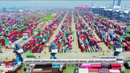 التضخم يزداد والأسعار تشتغل.. صندوق النقد الدولي يرسم ملامح قائمة لمستقبل الاقتصاد