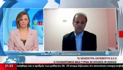 Ο Οικονομολόγος, Θωμάς Κιούσης στο δελτίο του Star