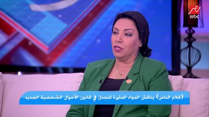 (50 ألف جنيه أو حبس للشخص اللي يتجوز على مراته) نشوى الديب عضو مجلس النواب: المشروع ده مدخلش أصلًا المجلس