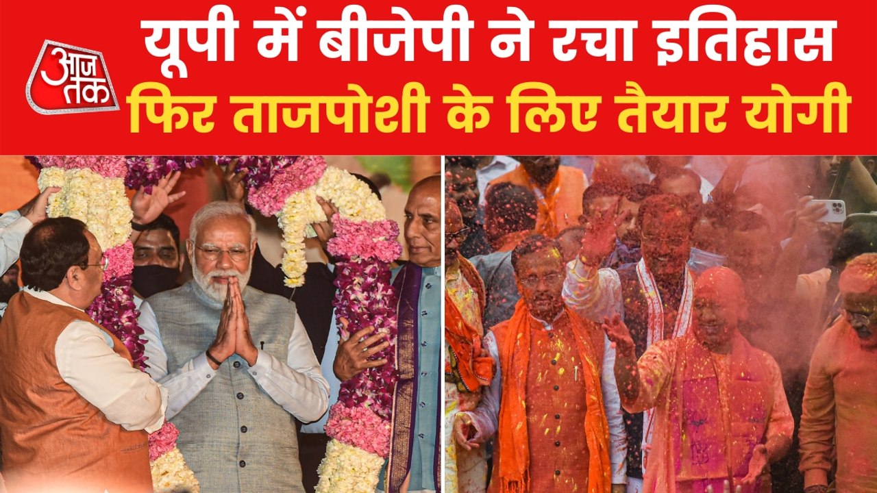UP Election Results: यूपी की जीत से तय हुए 2024...