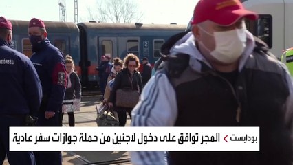 دولة تغير قوانينها لاستقبال اللاجئين الأوكرانيين