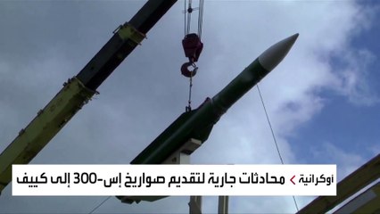 واشنطن تدرس إمداد أوكرانيا بأسلحة روسية