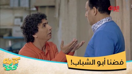 إلى أن تخلص القصة تكون البنية تزوجت وخلفت