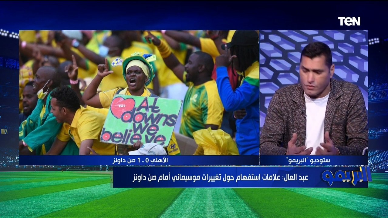 أبو الدهب: الأهلي يستحق الهزيمة من صن داونز وال...