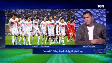 أبو الدهب: عيب اللي شوفناه من لاعيبة الزمالك و محمود علاء قطع "حبل الود" بعد التطاول على الجماهير