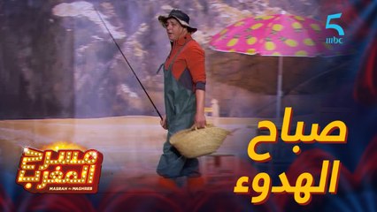 على شط بحر الهوى.. صباح الهدوء والسكينة