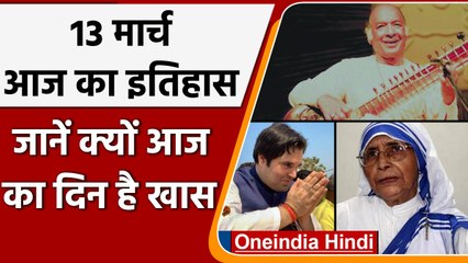 13 March History: आज के दिन लिया गया था जलियांवाला बाग कांड का बदला  | वनइंडिया हिंदी