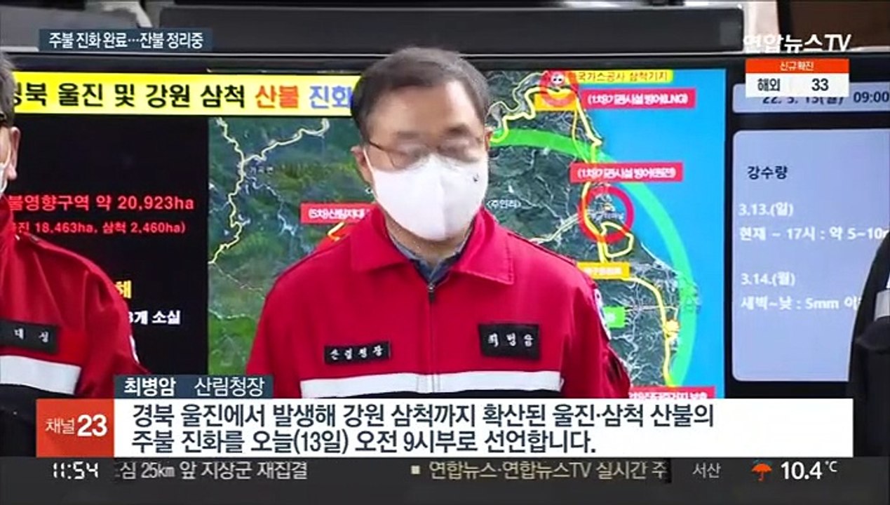역대 최장 기간 산불…울진 산불 주불 진화 완료
