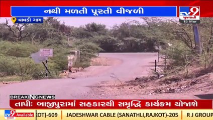 Farmers of Bhavnagar's village in distress after getting just 4 hours of electricity _ TV9News