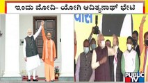Yogi Adityanath To Meet PM Modi & BJP Top Brass Today | Public TV