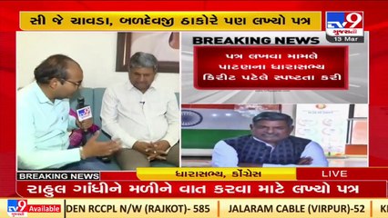 Letter to Rahul Gandhi written to strengthen Congress in Gujarat_ Patan MLA Kirit Patel _ TV9News
