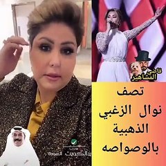 الإعلامية الكويتية فجر السعيد تسخر من صوت نوال الزغبي