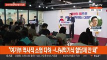 윤 당선인, 안철수 인수위원장 발표…'불꽃' 박지현 민주 전면에