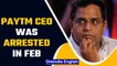 Paytm founder Vijay Shekhar Sharma arrested, later released in Feb | Know why | Oneindia News