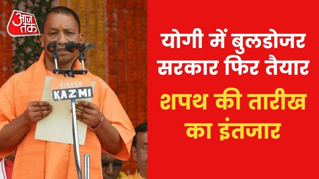 CM Yogi is likely to take oath after holi