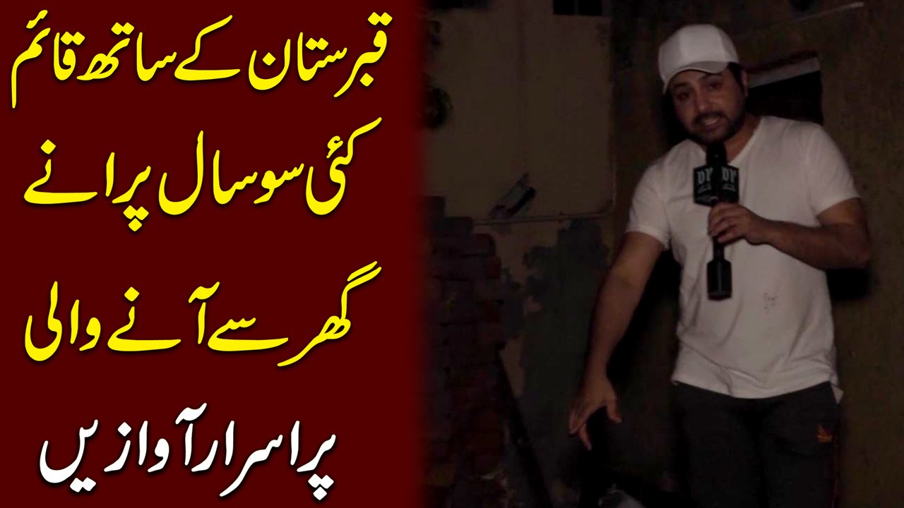 Qabristan k sath qaim kai sou saal puranay ghar se anay wali pur israr awazei