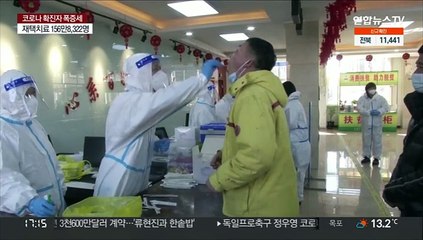 하루 만에 확진자 2배 급증…중국 정부도 '깜짝'