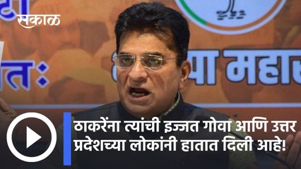 Kirit Somaiya : उद्धव ठाकरेंना त्यांची इज्जत गोवा आणि उत्तर प्रदेशच्या लोकांनी हातात दिली आहे!