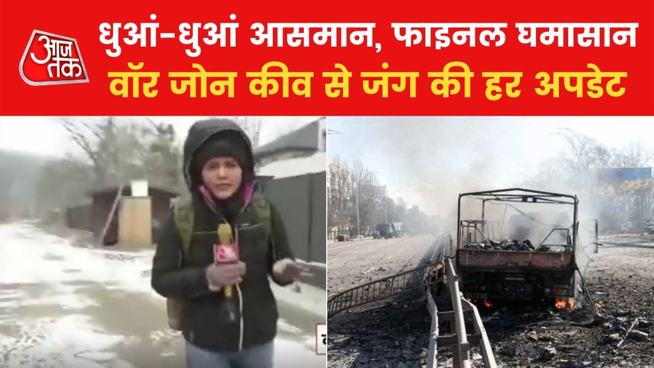 Russia-Ukraine War: Shweta Singh Exclusive report from Kyiv
