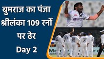 India vs SL 2nd Test: Indian Bowlers shot out Sri Lanka on 109 run on Day 2 | वनइंडिया हिंदी