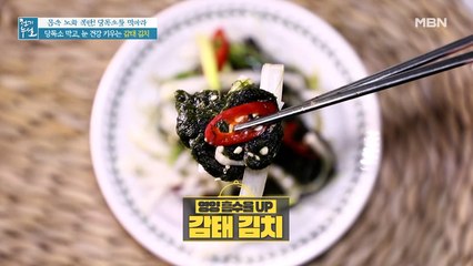 흡수율 UP! 당독소 막는 영양만점 [감태 김치]