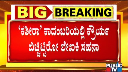 ಕಾಶ್ಮೀರ ಪಂಡಿತರ ಮೇಲೆ ದೌರ್ಜನ್ಯ ನಡೆದಿದ್ದು ಸತ್ಯ..! Writer Sahana Vijayakumar Speaks About Kashmir Files