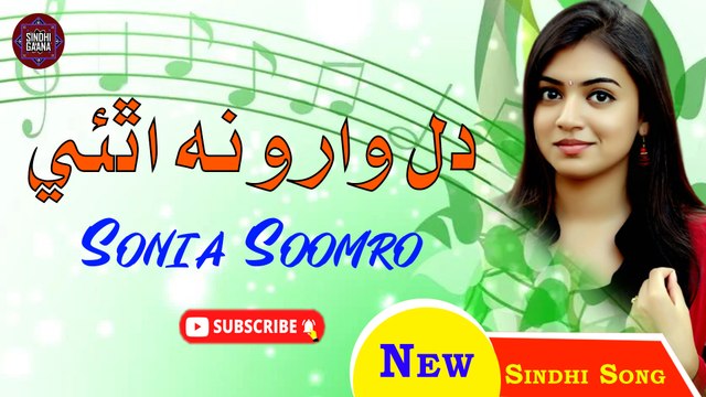Dil Waro Nathi | Sindhi Song | Sonia Soomro | Sindhi Gaana