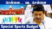 PTR announced the Sports budget and schemes in TN budget 2022 | OneIndia Tamil