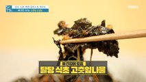 뼈 건강 돕는 특별 비법! [탈당 식초 & 고춧잎 초절임]